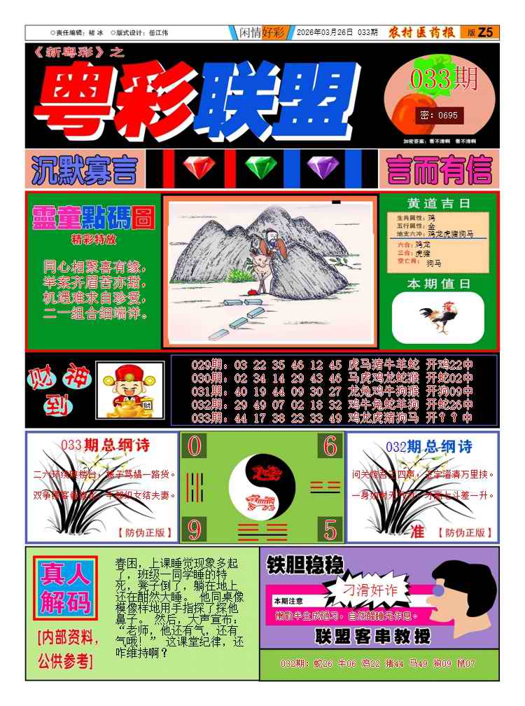 033期粤彩联盟A[图]