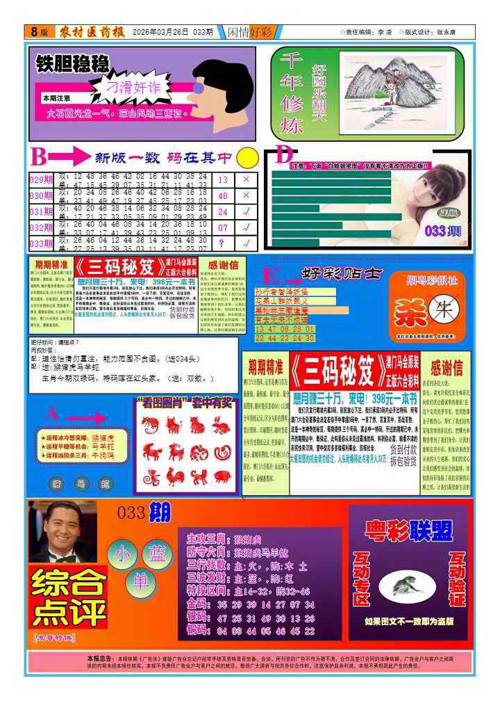 033期新粤彩2[图]