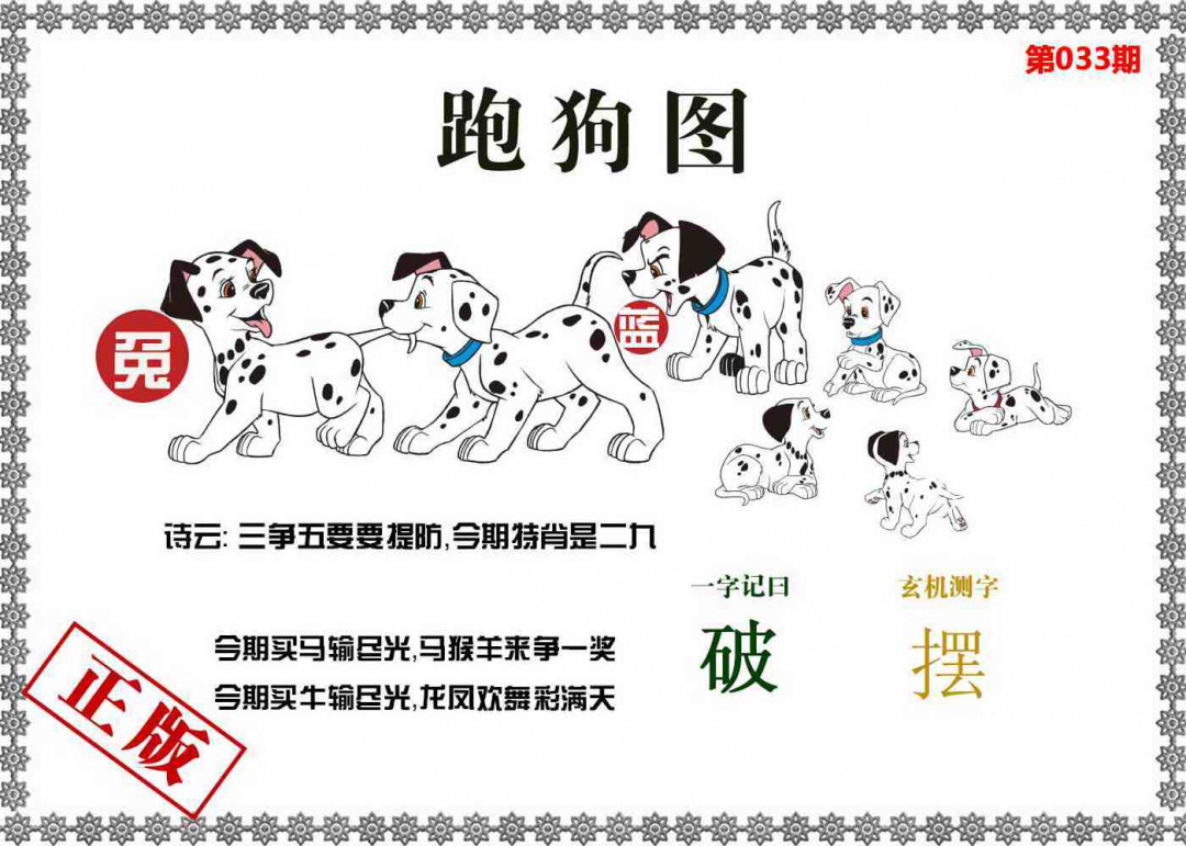 033期香港跑狗图[图]