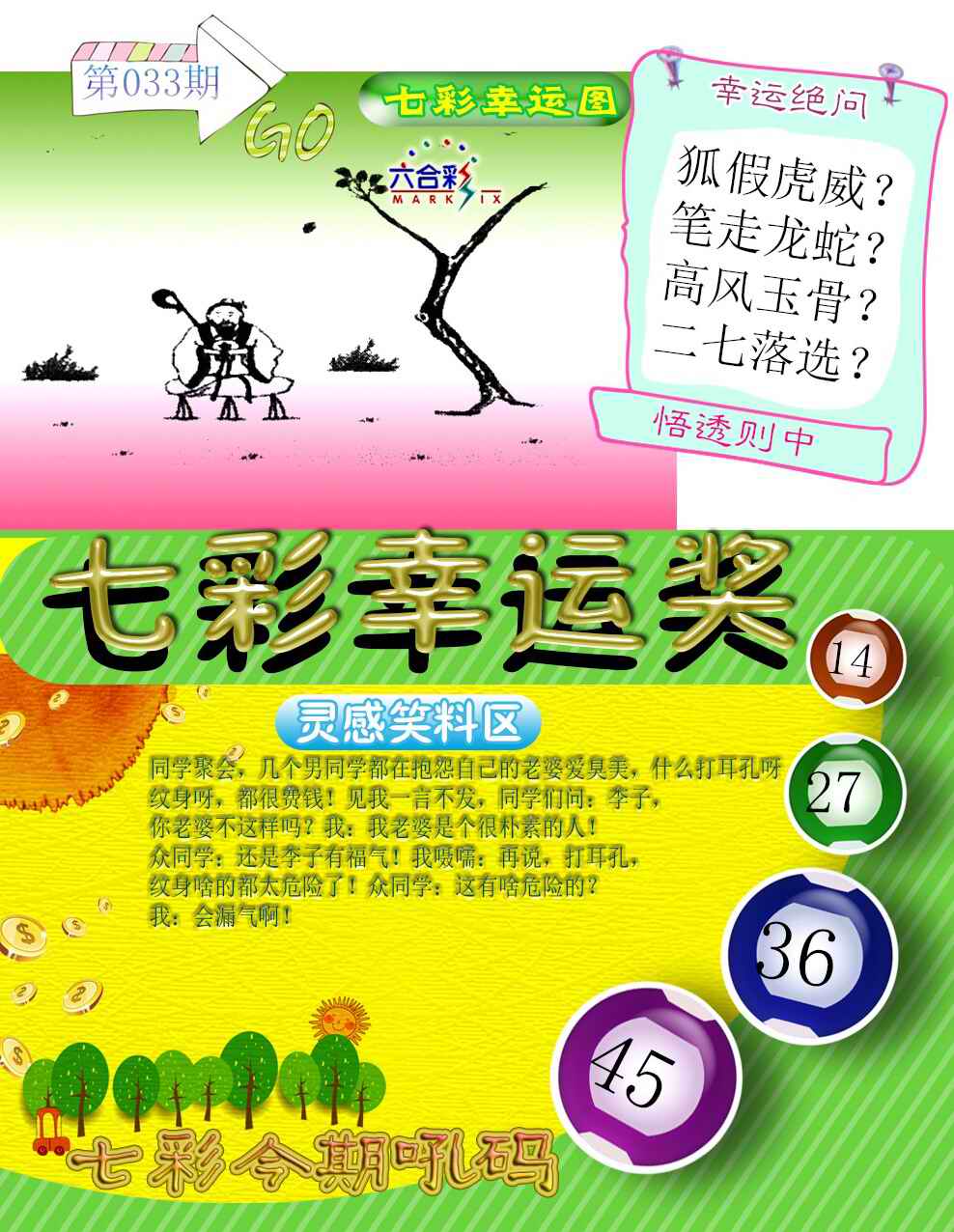 033期七彩幸运奖[图]