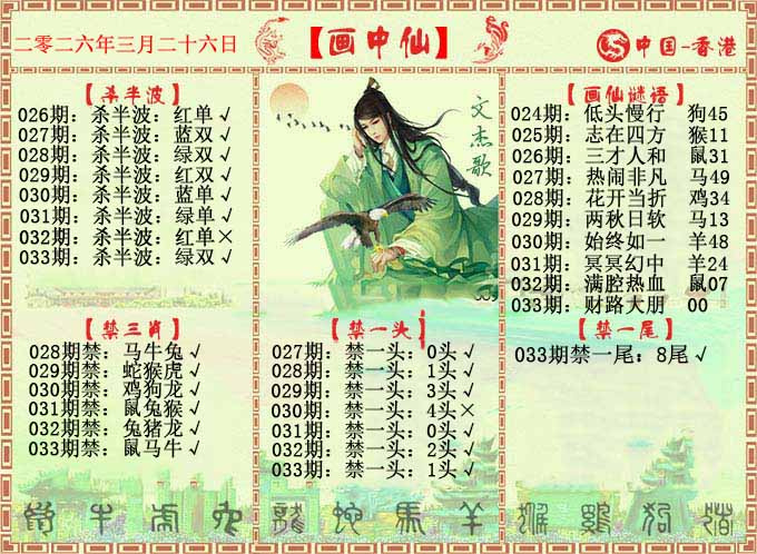 033期画中仙报[图]