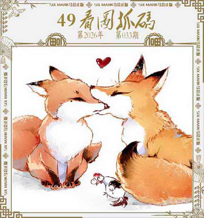 033期49看图抓码[图]