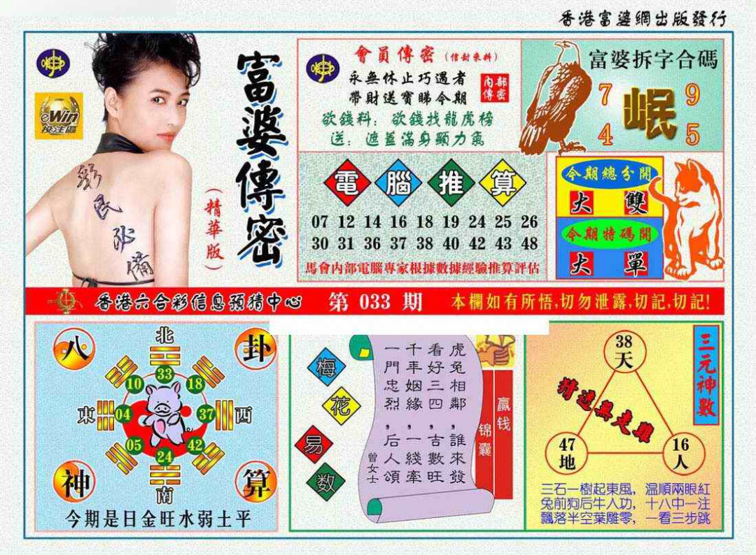 033期富婆传密[图]