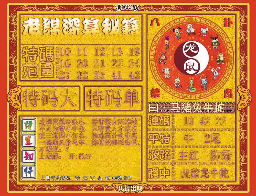 033期老谋深算秘笈[图]