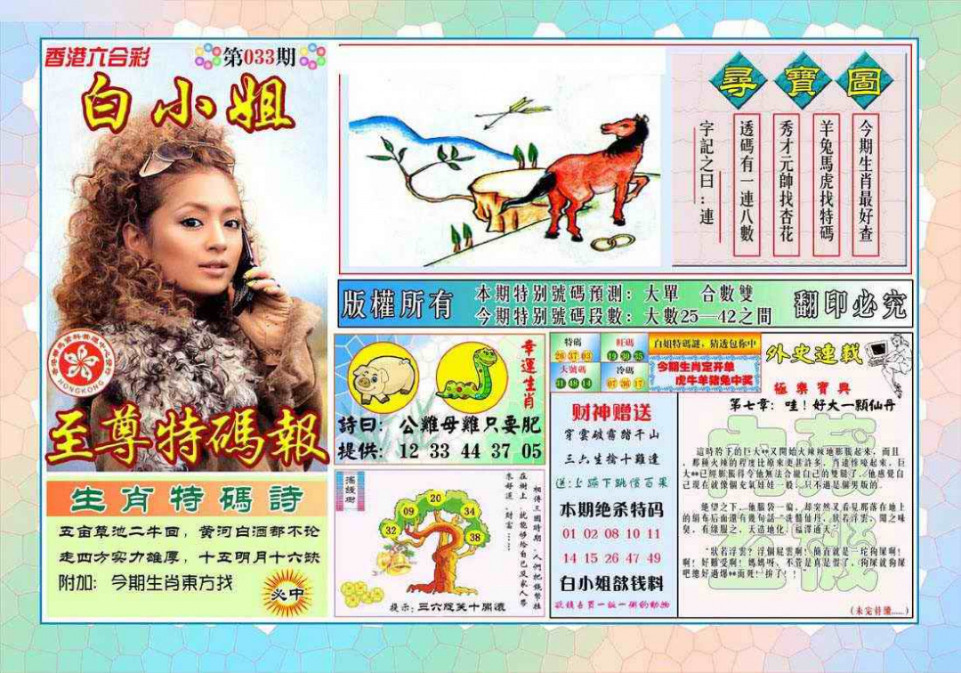 033期白姐至尊特马[图]