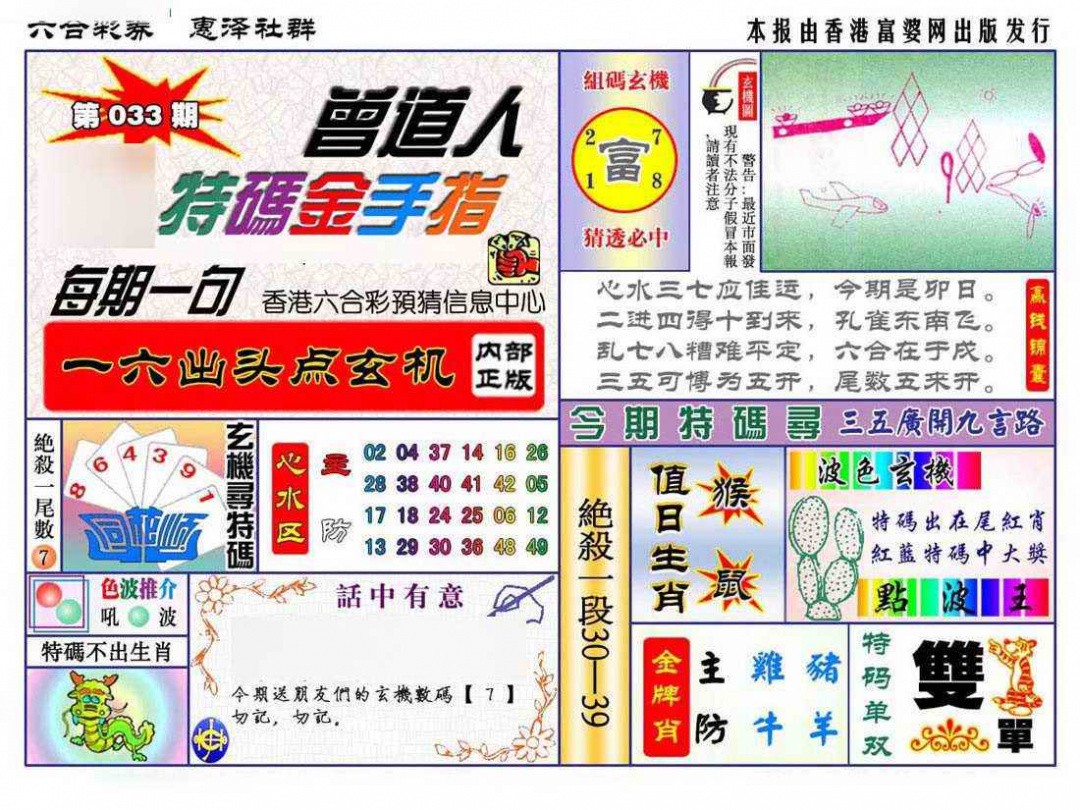 033期赠道人特马金手指[图]