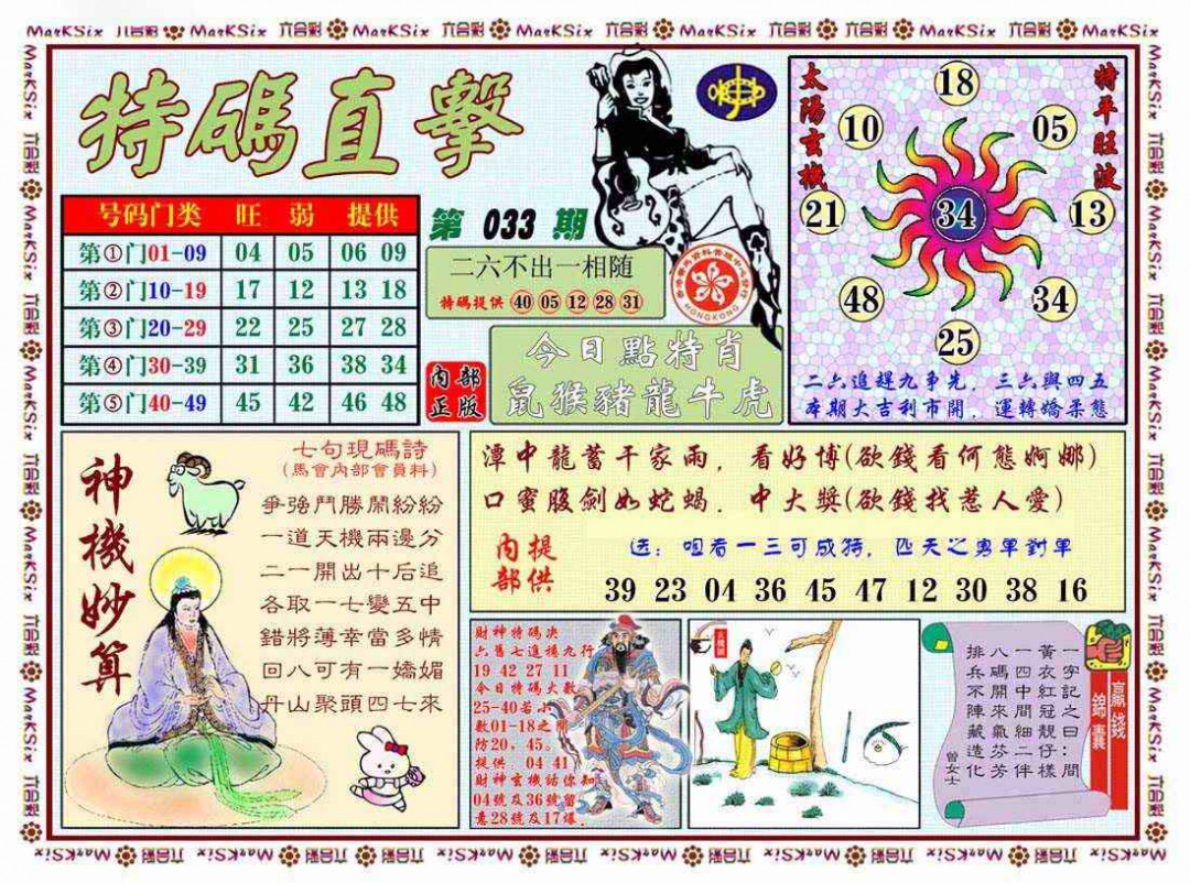 033期特马直击[图]
