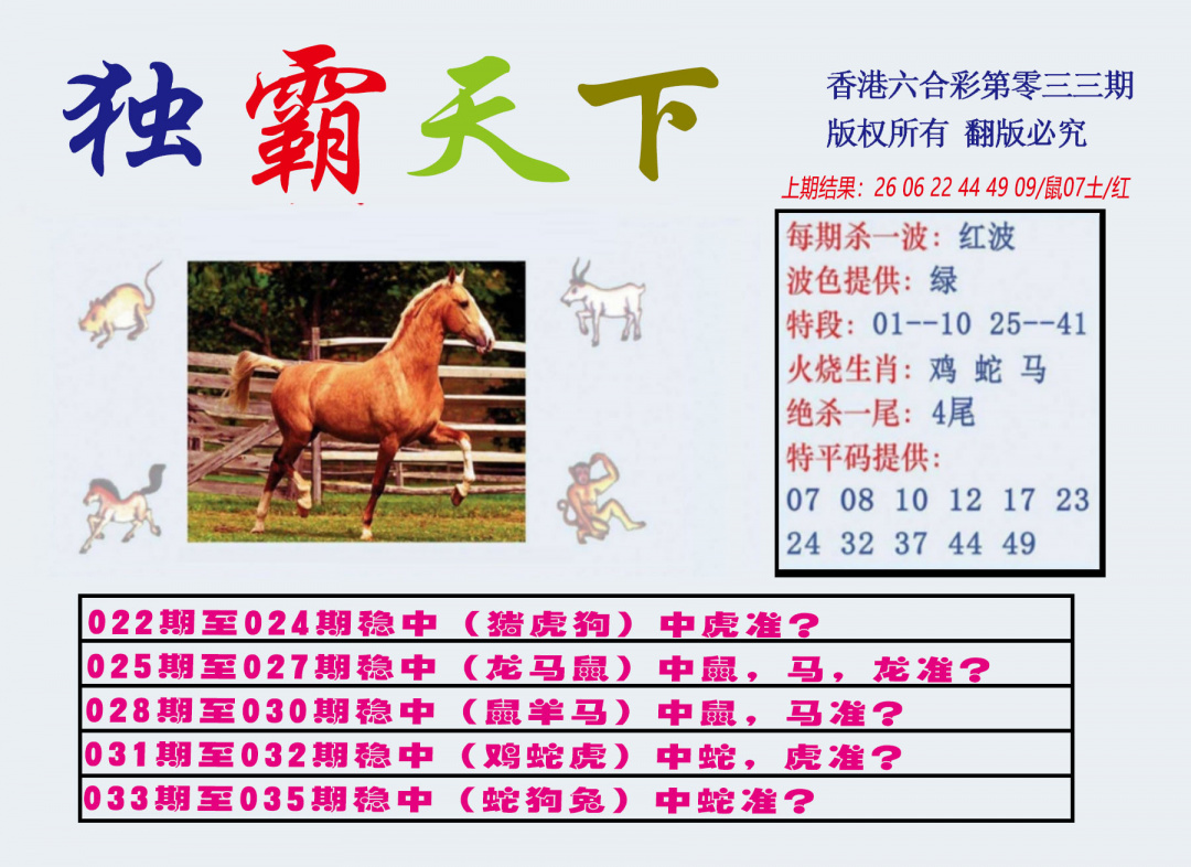 033期独霸天下[图]