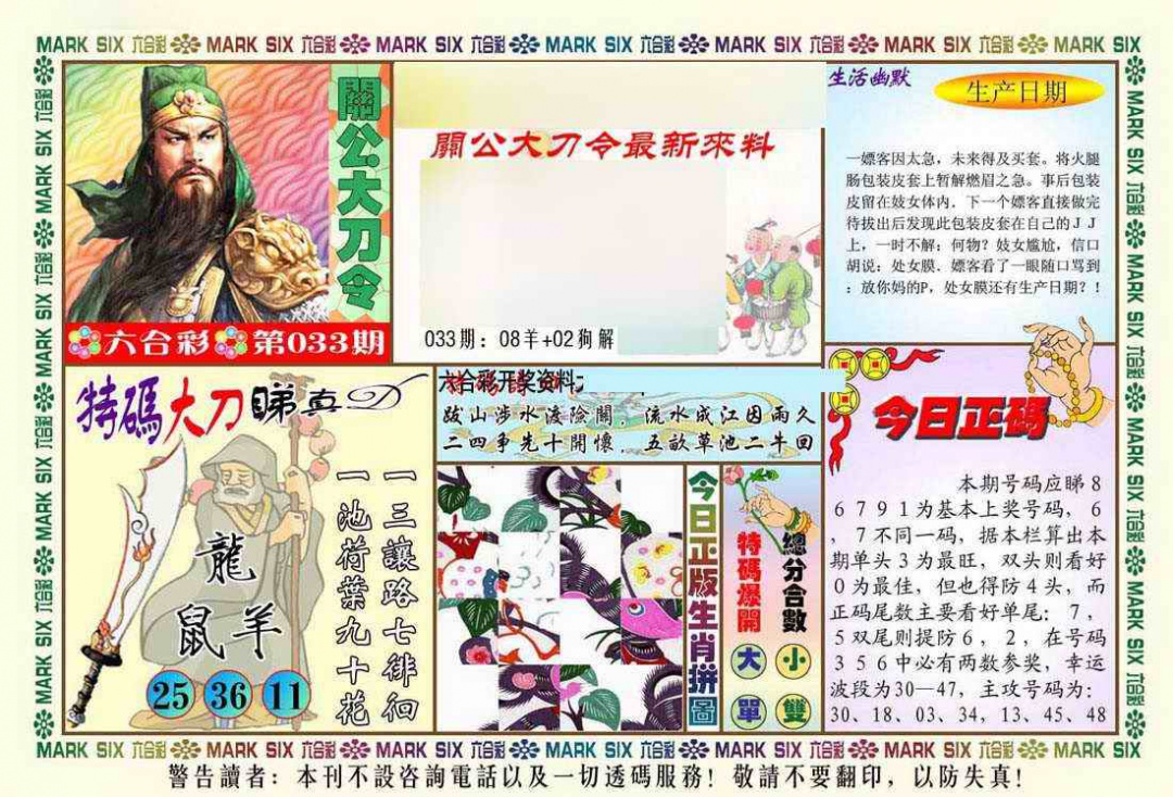 033期关公大刀令[图]