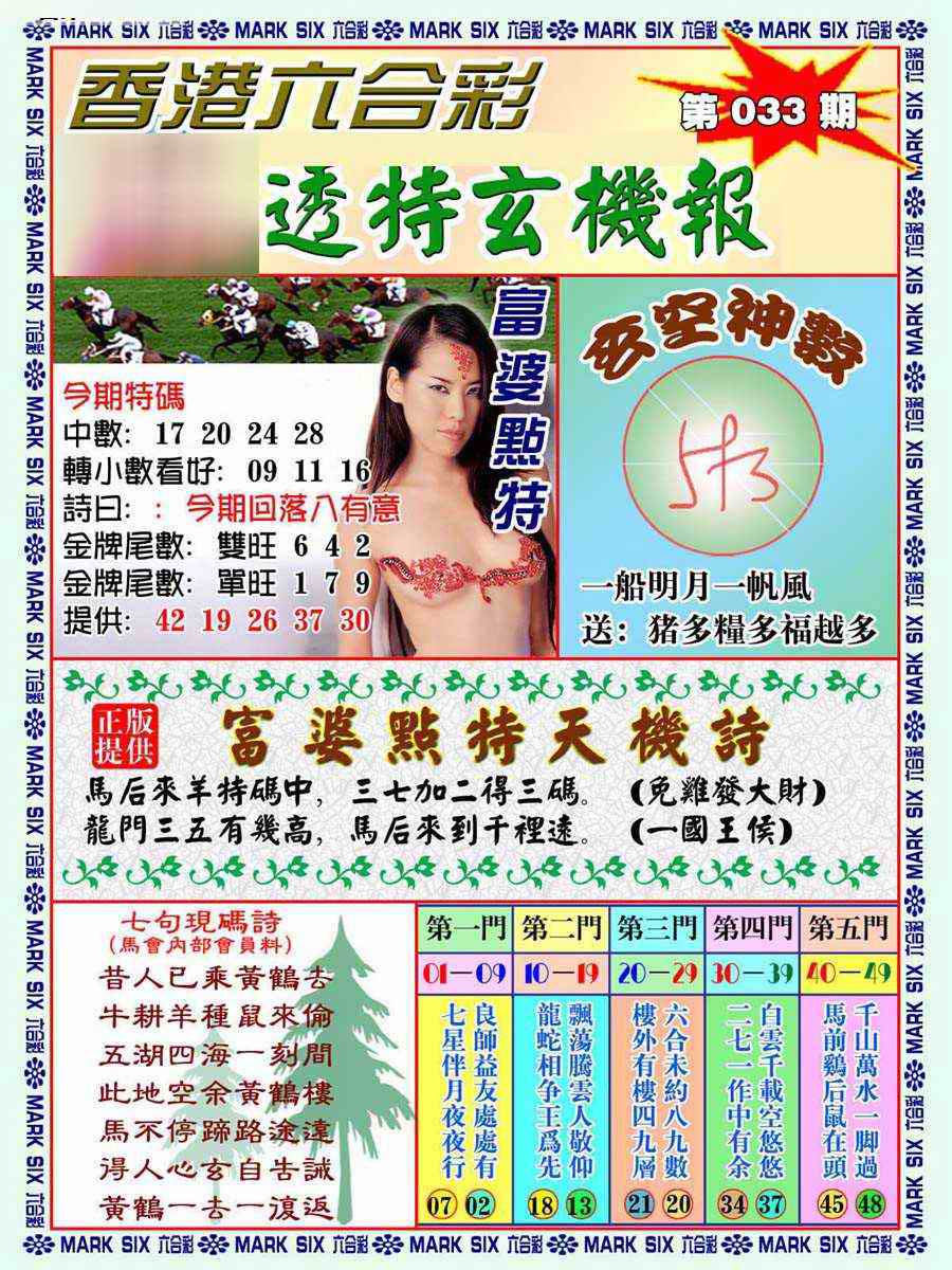 033期透特玄机报[图]