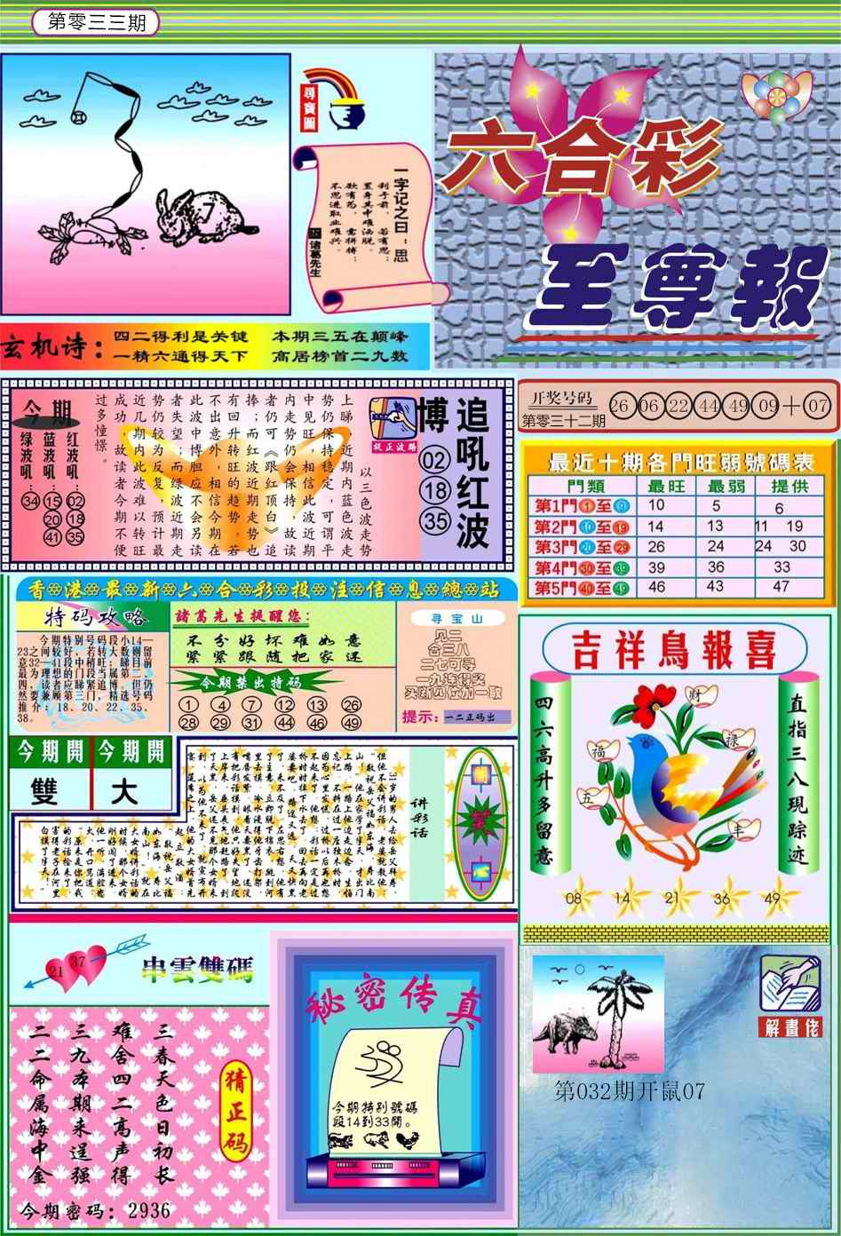 033期六合至尊[图]